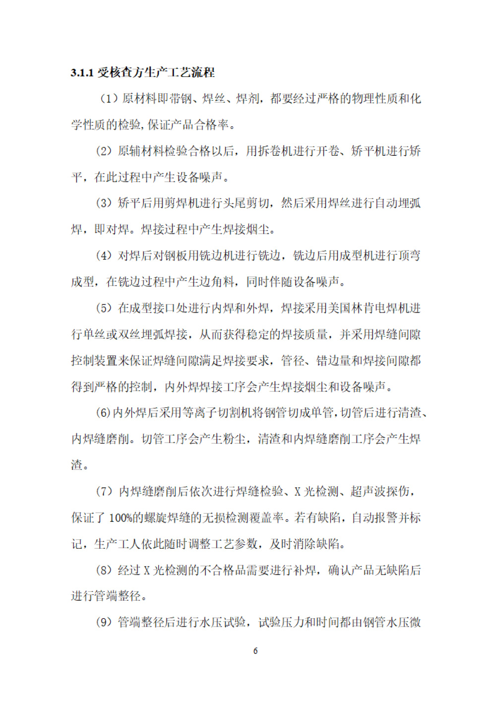 鑫宜达-2024年度温室气体核查报告-10.jpg
