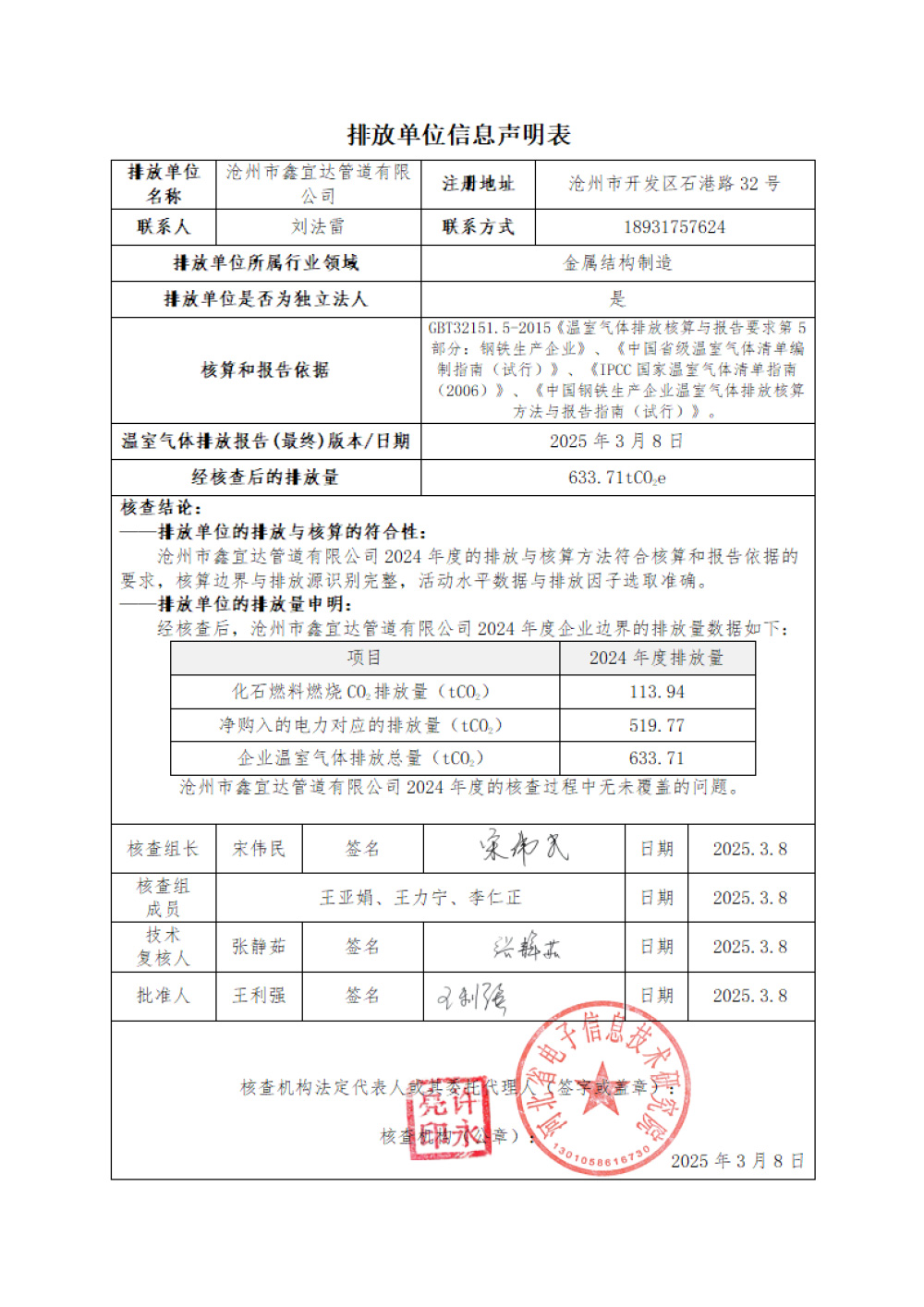 鑫宜达-2024年度温室气体核查报告-2.jpg