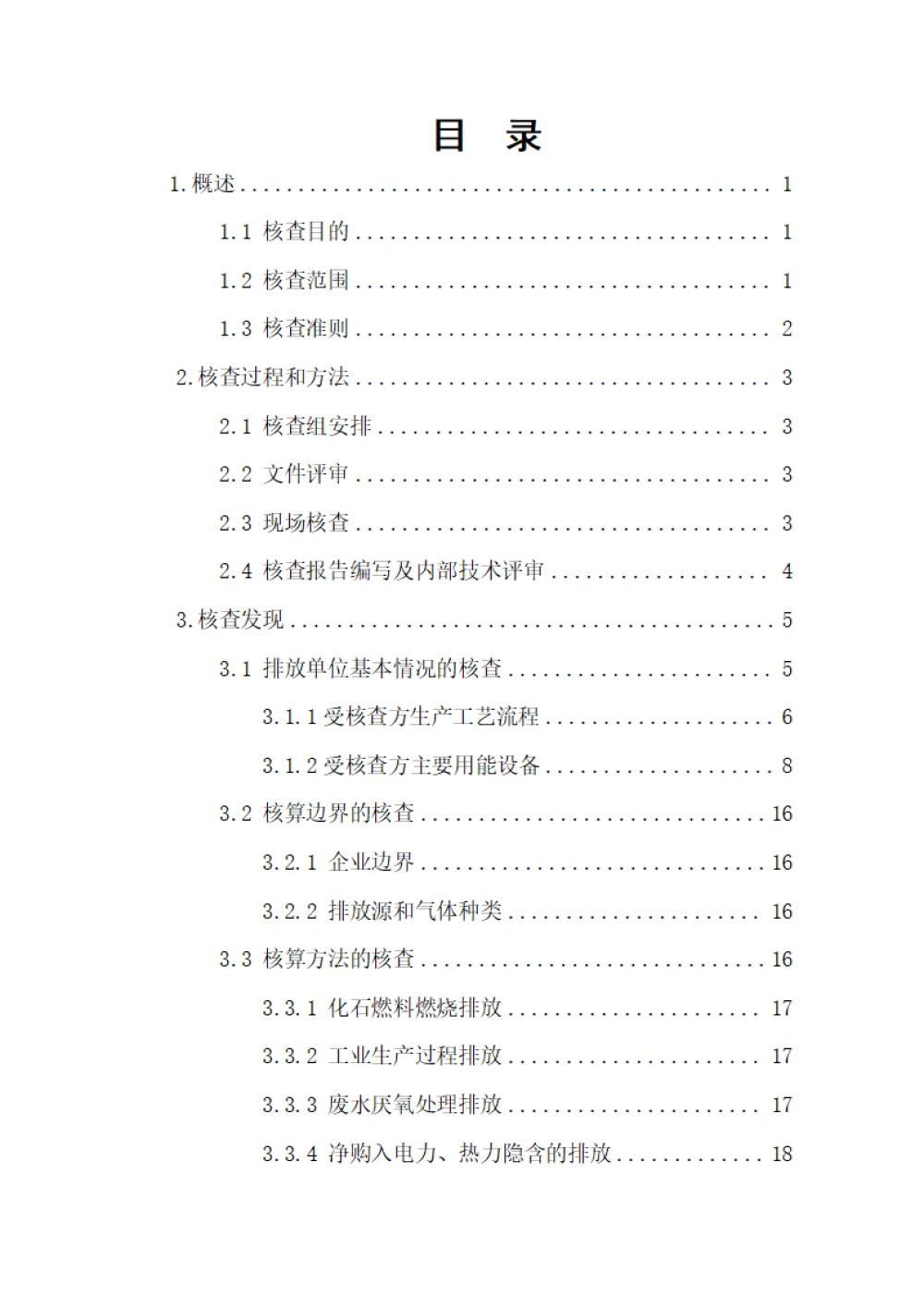 鑫宜达-2024年度温室气体核查报告-3.jpg
