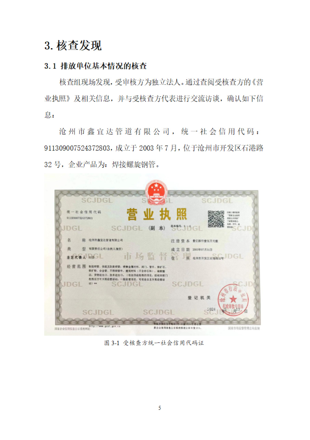 鑫宜达-2024年度温室气体核查报告-9.jpg