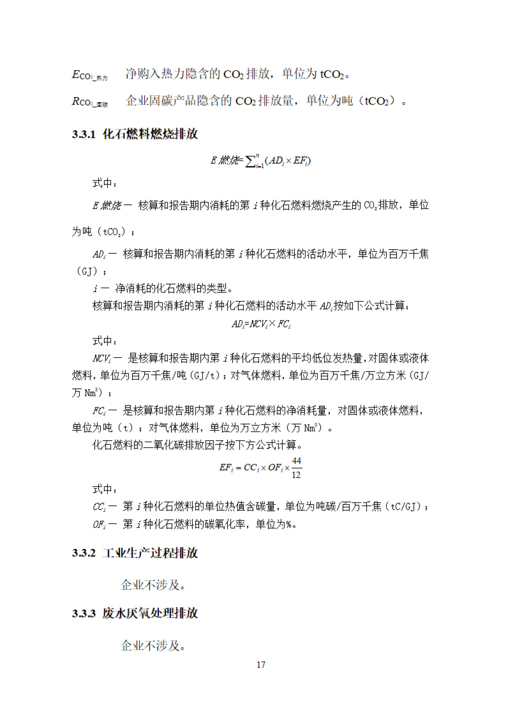 鑫宜达-2024年度温室气体核查报告-21.jpg
