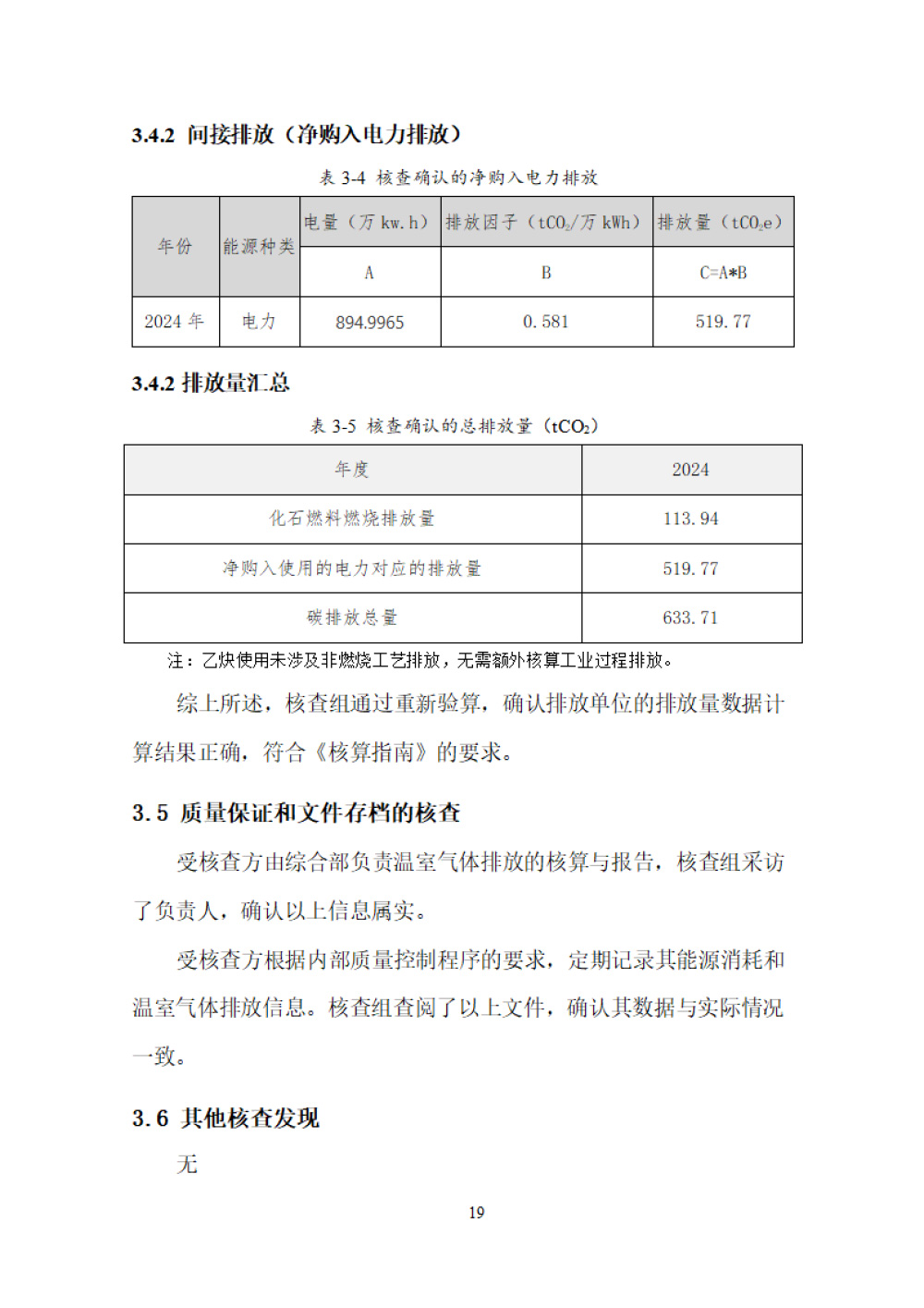 鑫宜达-2024年度温室气体核查报告-23.jpg
